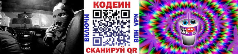 Кодеиновый сироп Lean Purple Drank  Весьегонск 